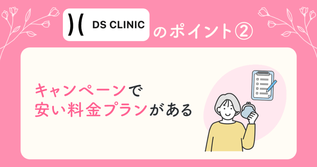 キャンペーンで安い料金プランがある